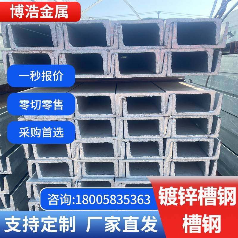 镀锌槽钢6.3#8#10#12#16#18#20号黑铁槽钢钢材零割阁楼q235b定制