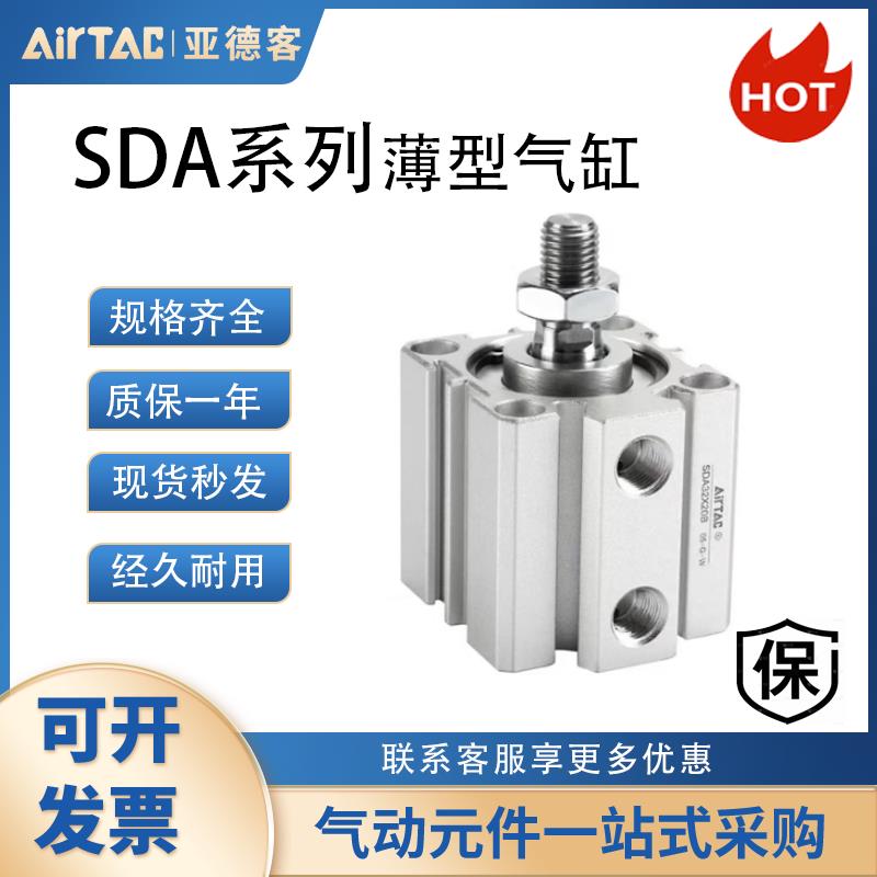 亚德客SDA薄型气缸型号SDA12/16/20/25/32/40/50/63/80/*5X10*20