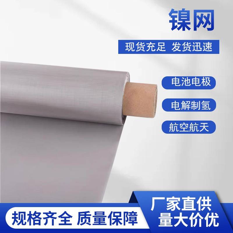 高纯度镍网材料实验用氢电池电极平纹编织可客制化