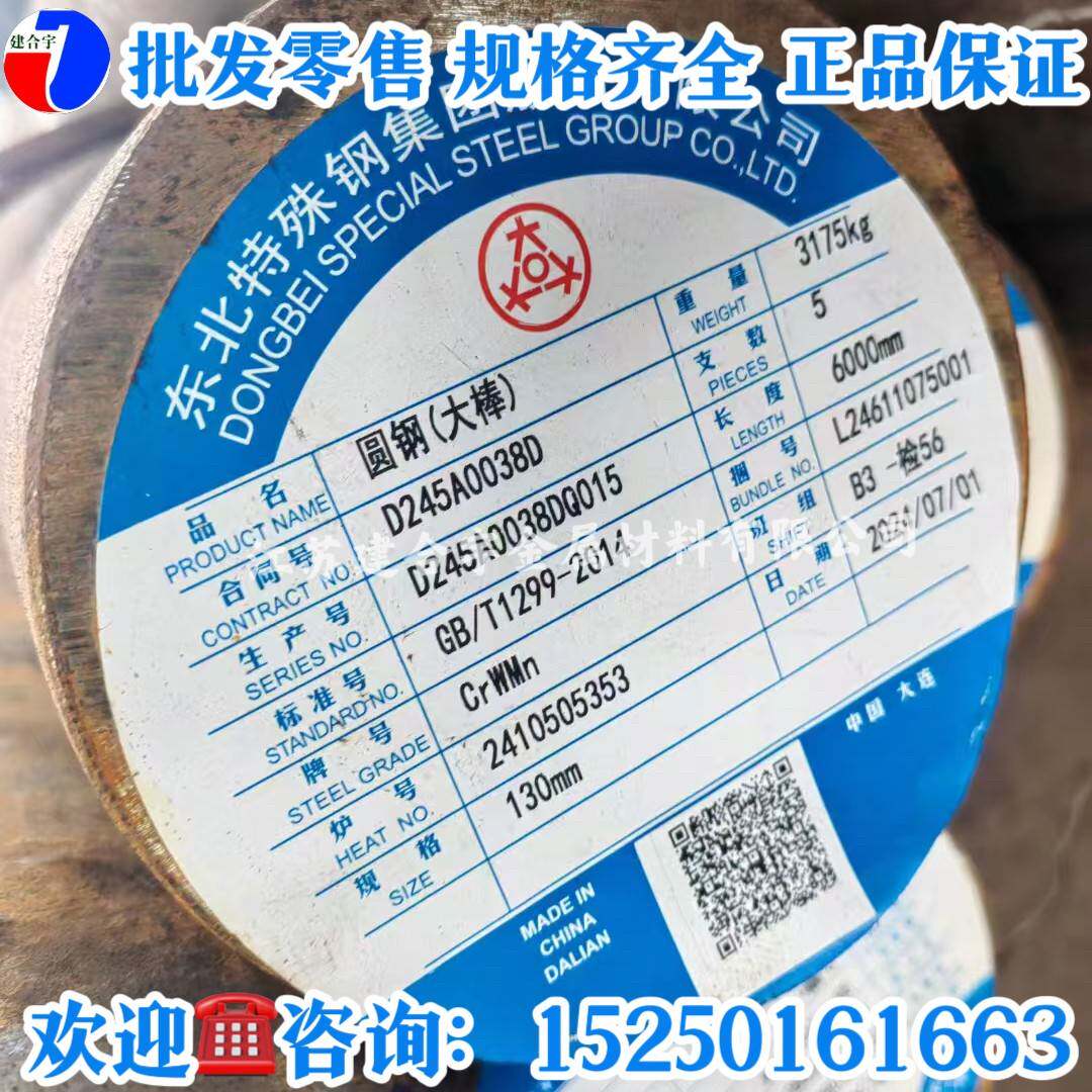 CrWMn圆钢 小棒 光圆 锻圆crwmn圆棒 圆环 盘圆 crwmn钢板 锻件