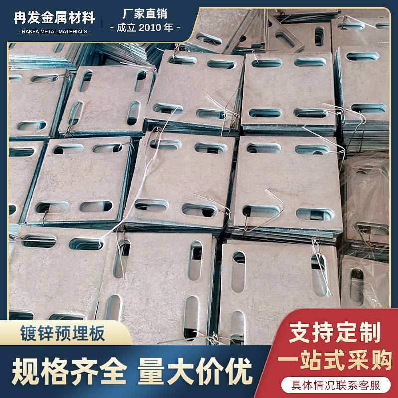 镀锌预埋件镀锌底板铁板钢管底座幕墙工程钢结构连接件带孔预埋板