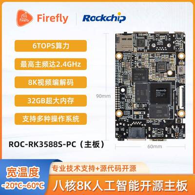 瑞芯微RK3588S开源主板定制全国产化麒麟系统嵌入式低功耗开发板