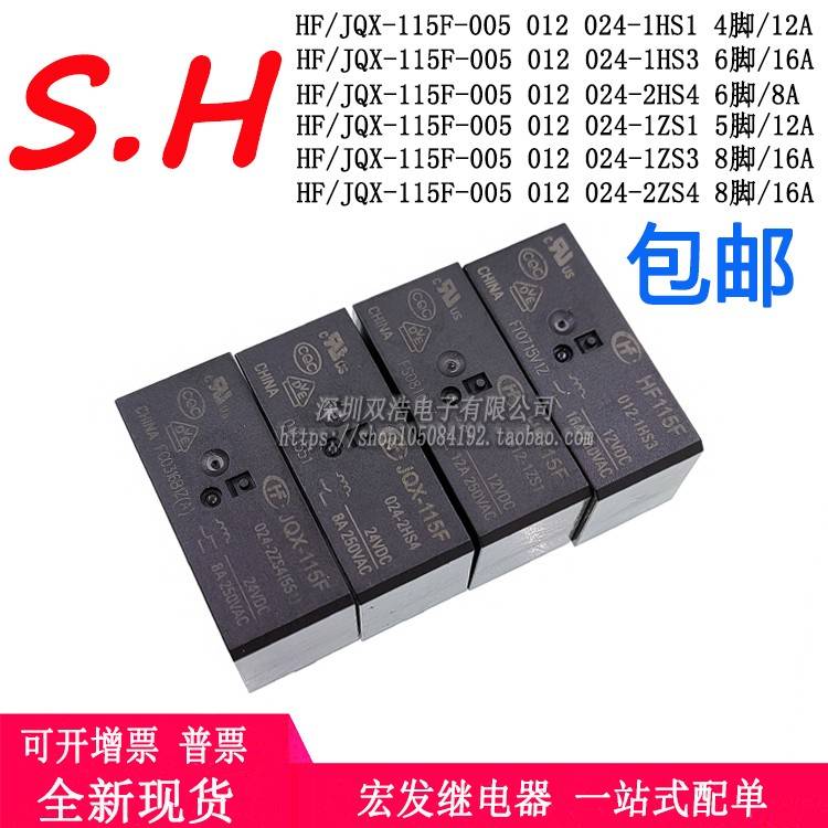 HF/JQX-115F-005 012 024-1HS1/1HS3/2HS4/1ZS1/1ZS3/2ZS4 继电器