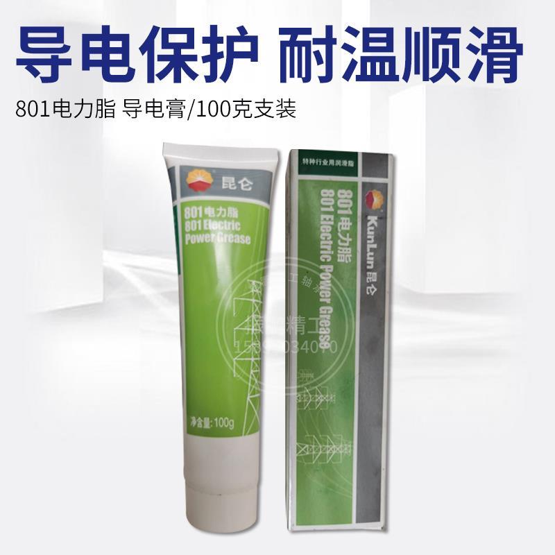 昆仑801电力脂 导电脂 导电油导电膏温度-40-150度100G 800G