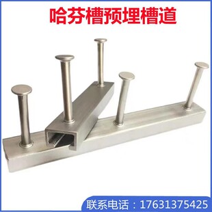 哈芬槽钢抗震支架 专用预埋槽道 地下管廊托臂槽道带齿幕墙预埋槽