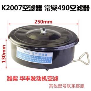 K2007空滤器总成潍柴华丰柴油机4100 空气滤清器总成 4102发电机