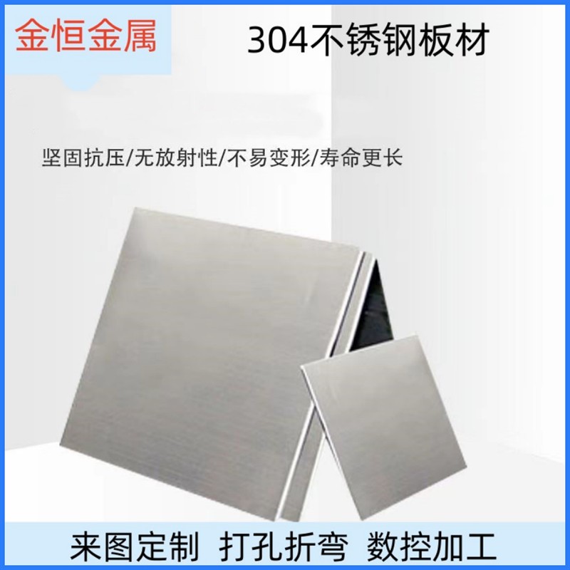 304不锈钢板316拉丝板镜面板剪切薄钢板卷板精密垫片异形定制加工