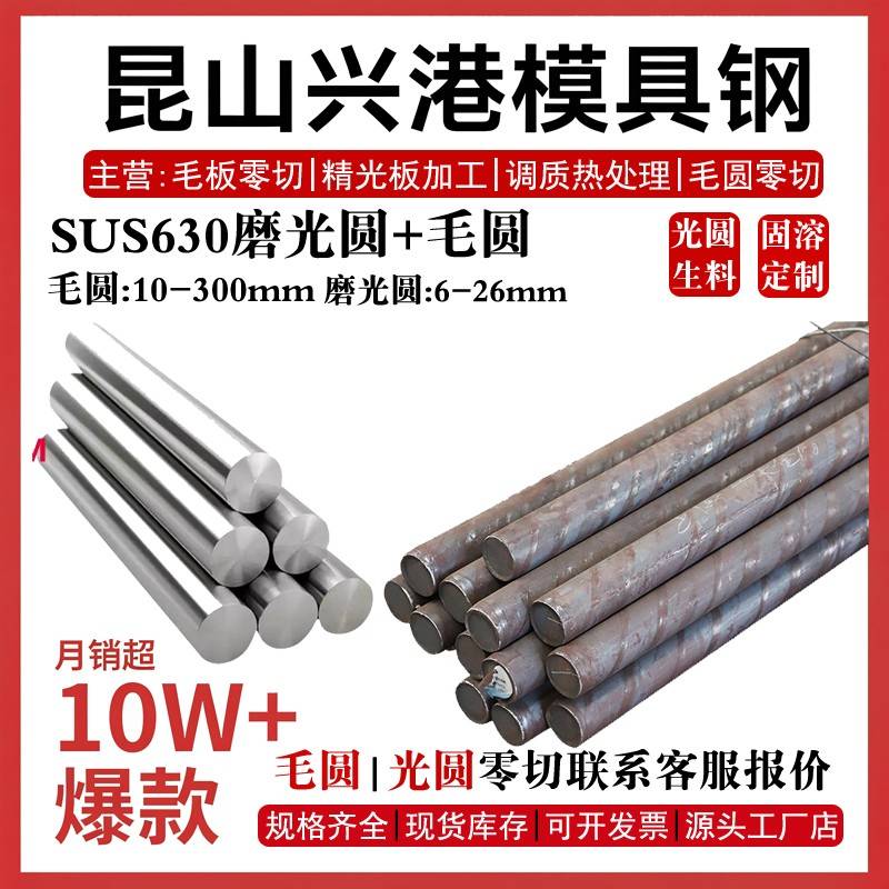 不锈钢SUS630冷拉光圆630研磨棒17-4PH磨光圆630圆棒630圆钢光轴