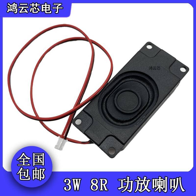 3070腔体喇叭8欧 3W收银广告All充电桩显示器电子班牌扬声器