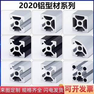 工业铝型材2020欧标3D打印机框架框架欧标2040铝合金铝材方管架子