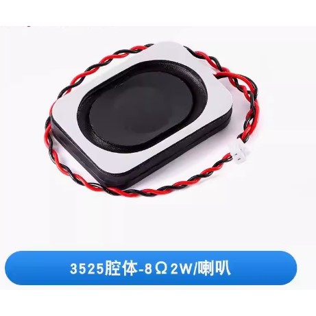 喇叭 8欧2瓦/4欧3瓦 全频3525内磁腔体扬声器8R 2W/4R 3W