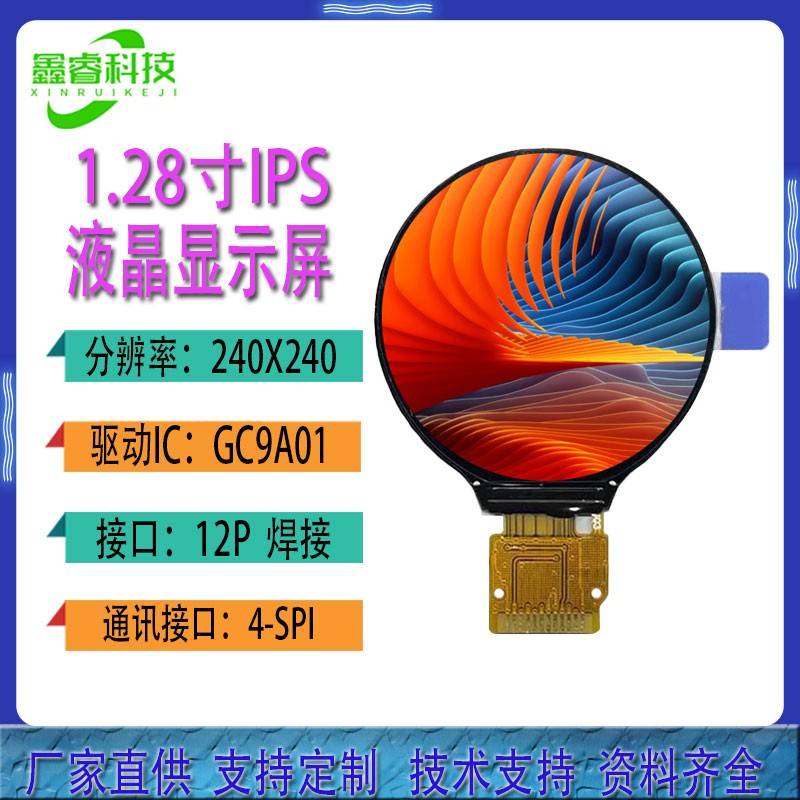 1.28寸IPS圆形TFT模组显示屏 240X240分辨率 SPI接口 GC9A01驱动