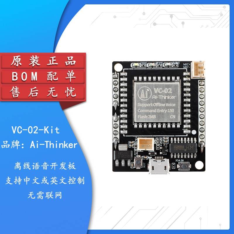 原装VC-02-Kit AI智能离线语音模块 离线识别语音控制模组开发板