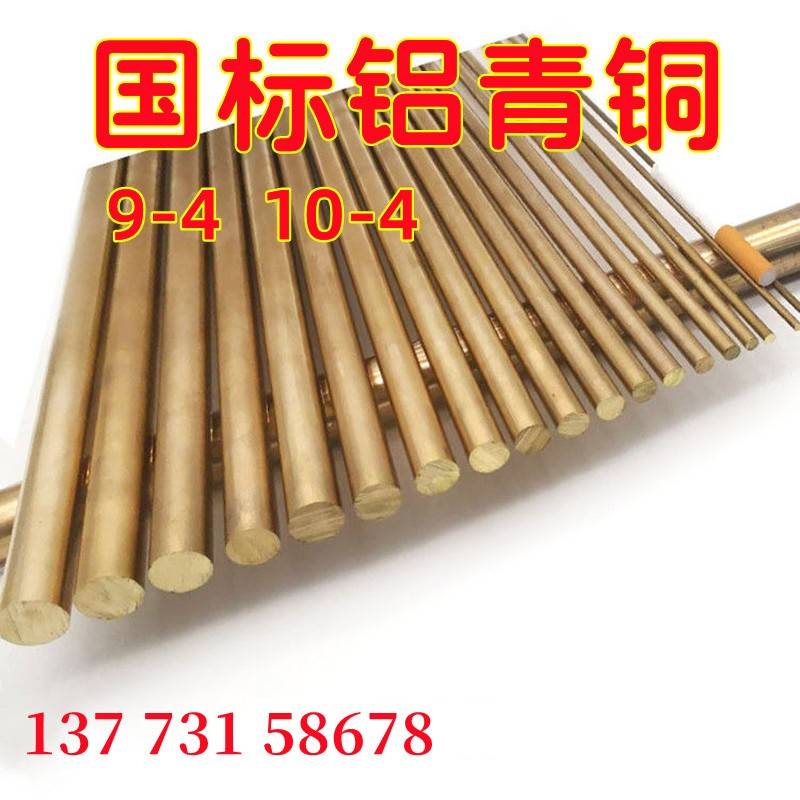 国标10-4-4铝青铜棒QAL9-4耐磨铝青铜板铝青铜管10-3-1.5铝青铜套