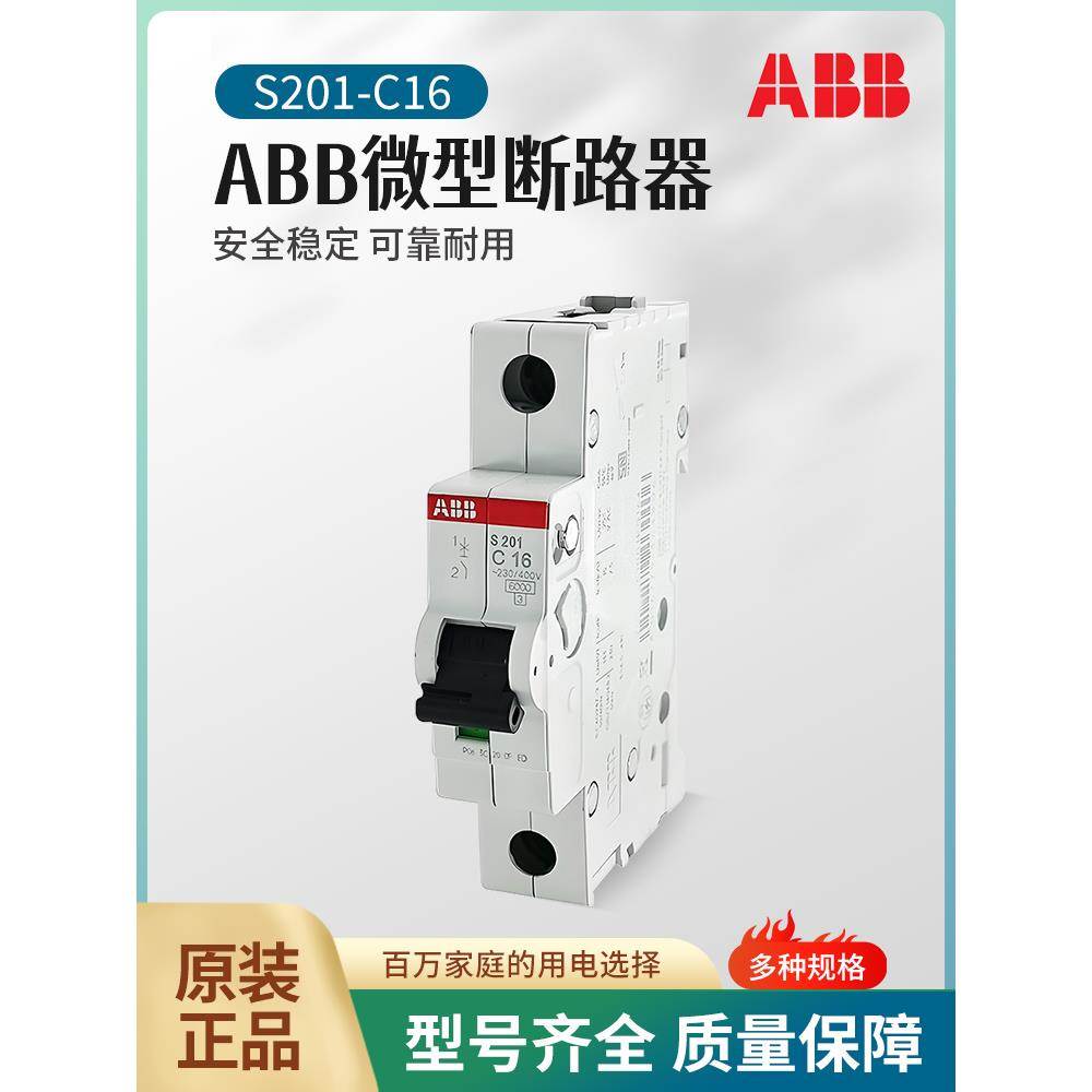 Abb微型断路器S201-C10空气开关S202-C16家用S203-C63 1P2P3P4P