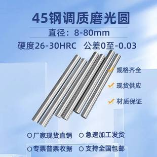 45钢调质光圆 45号钢冷拉光圆 45#光棒 45钢调质研磨棒 45钢毛圆