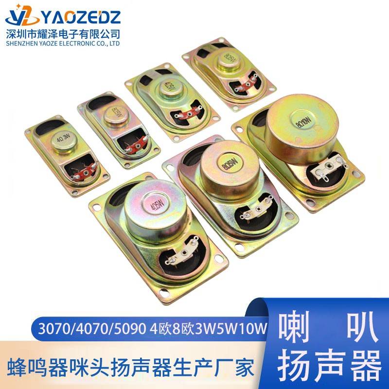 3070/4070/5090喇叭 8欧4欧 2W 3W 5W 10W 8R/4R长方形喇叭扬声器