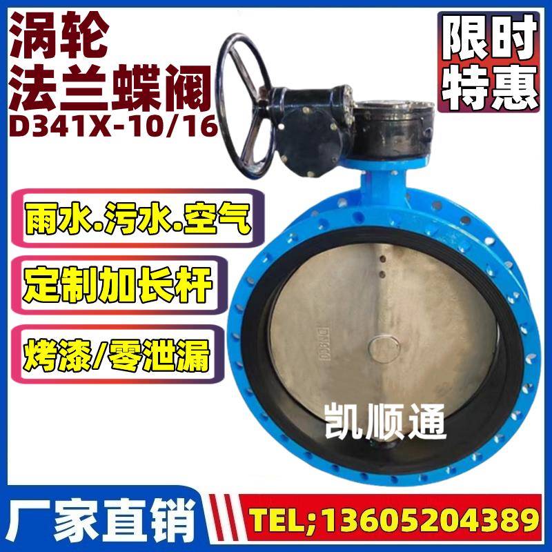 D341X-10Q涡轮手动法兰蝶阀DN350 400 500 600 700 800 900 1000