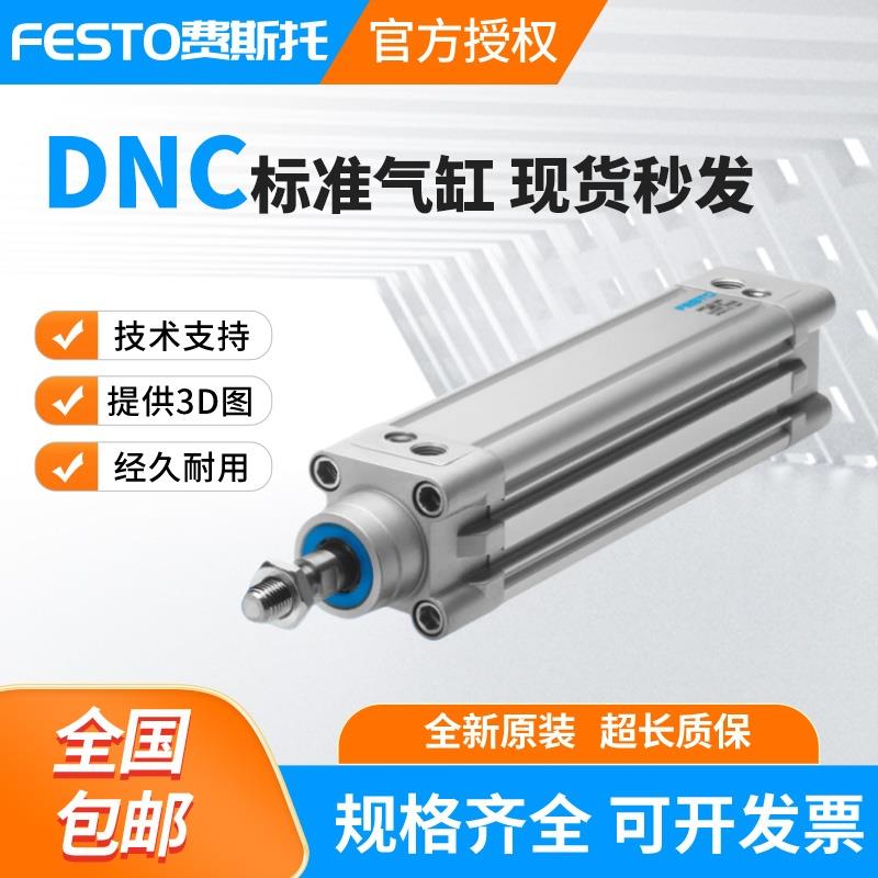费斯托 托FESTO气缸DNC-32-25-40-50-63-70-80-90-100-125-160-PP