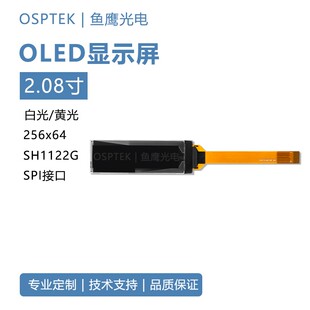 鱼鹰光电2.08寸OLED屏256*64 SH1122驱动 oled屏幕