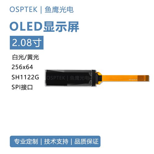 鱼鹰光电2.08寸OLED屏256*64 SH1122驱动 oled屏幕