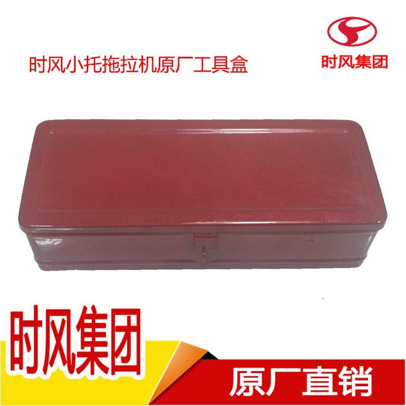 时风拖拉机配件大全工具盒原厂农用单杠改加装小四轮车加厚工具箱