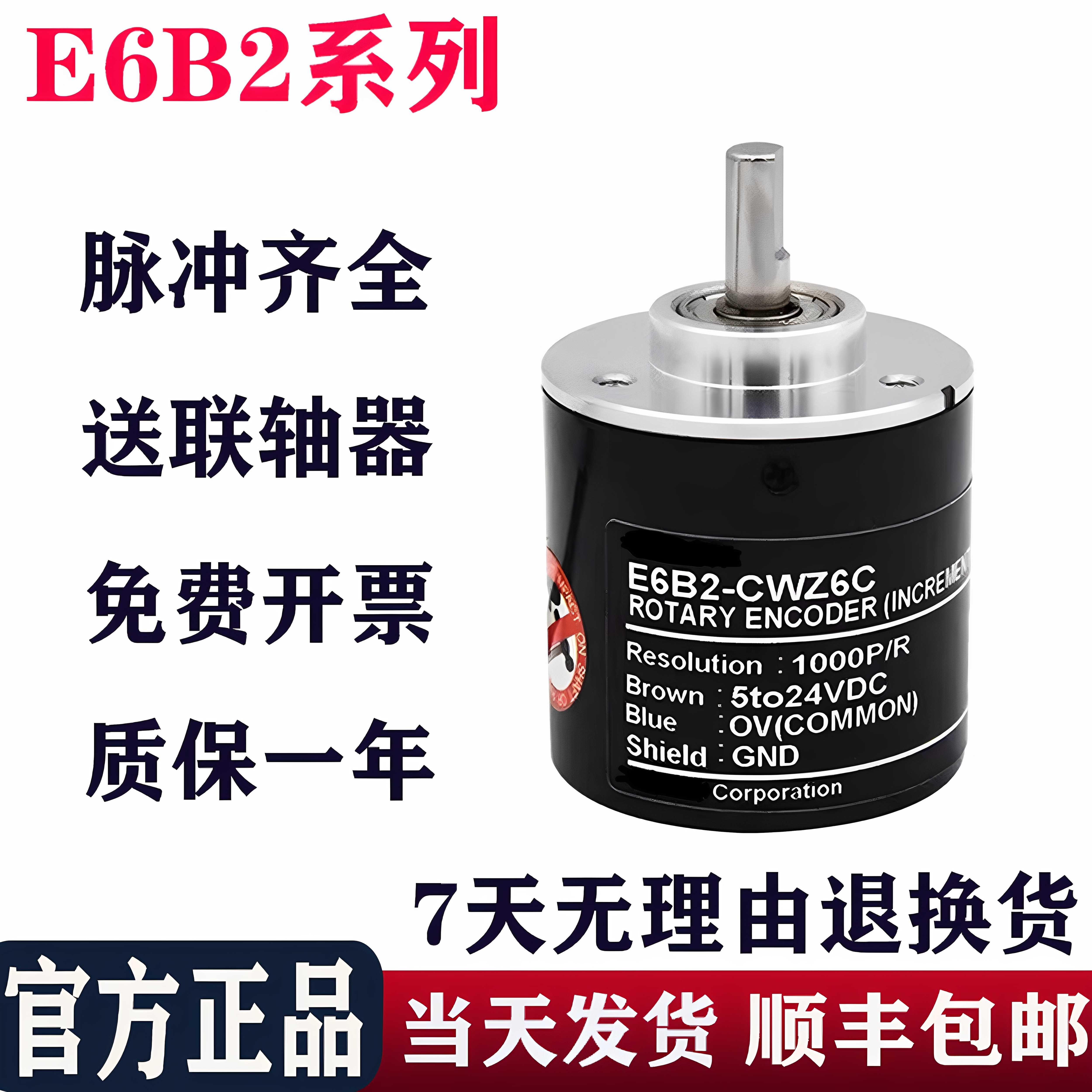 全新光电旋转编码器E6B2-CWZ6C 1000P/R e6b2一cwz6c编码器