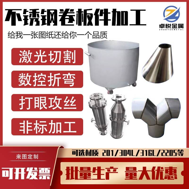 304不锈钢板卷筒卷圆滚筒圆锥桶大小头定做 201封头卷管焊接加工