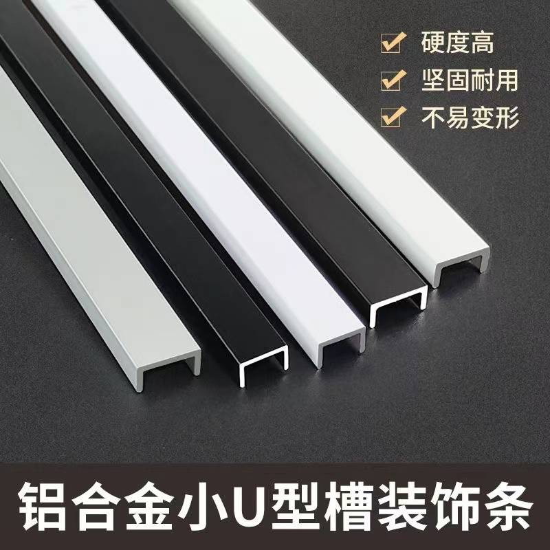 铝合金U型铝槽白色烤漆10*10内径8铝槽U形卡槽条包边条单水槽凹槽