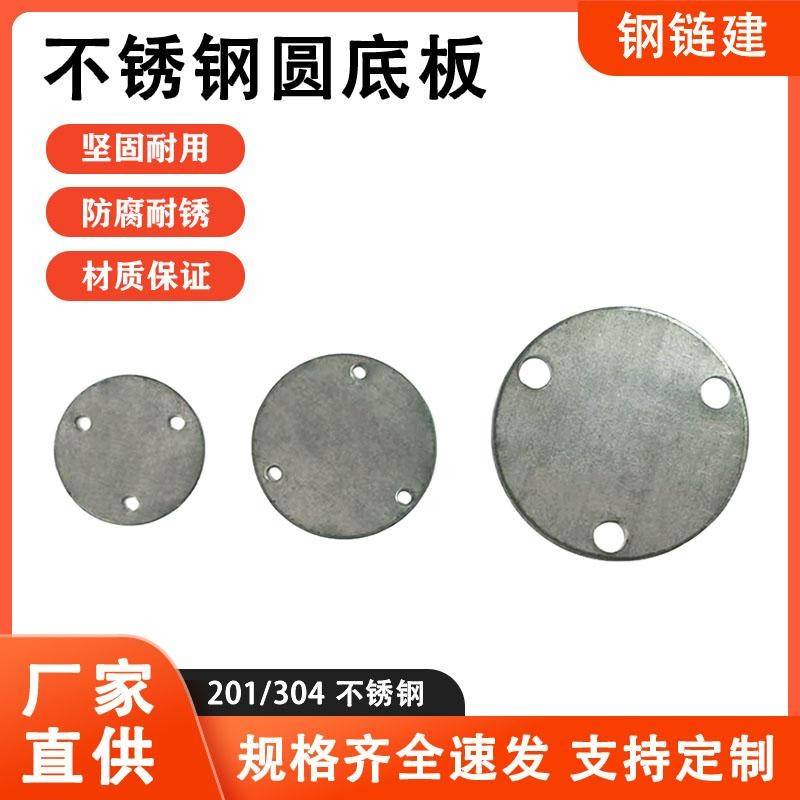 不锈钢圆底板楼梯立柱面板冲孔法兰固定片栏杆护栏圆管支撑预埋件
