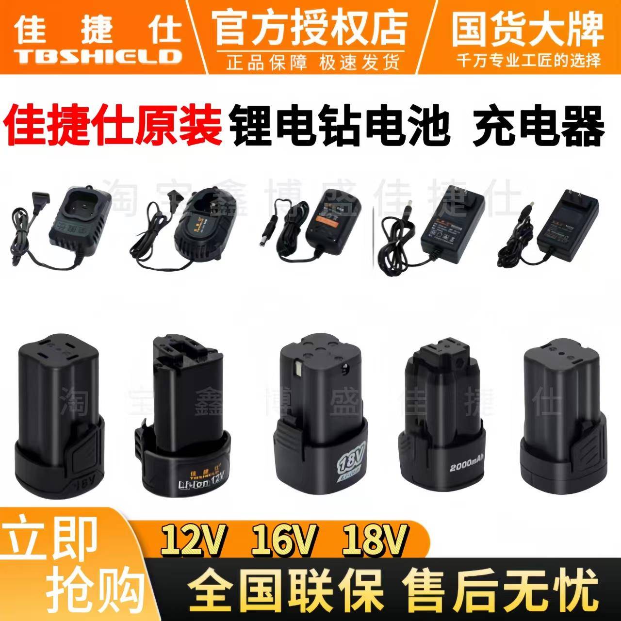 佳捷仕手电钻锂电池12v充电器16v电动手钻18V充电钻原装电池配件