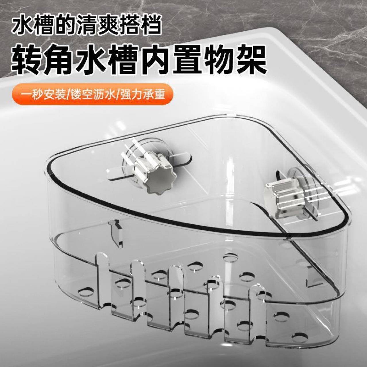 吸盘水槽转角置物架家用厨房免打孔抹布收纳架洗碗池内置沥水篮