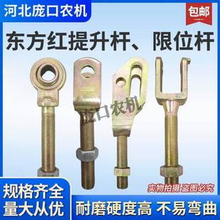 东方红554 1204拖拉机配件后悬挂拉杆总成中拉杆提升杆限位杆 904