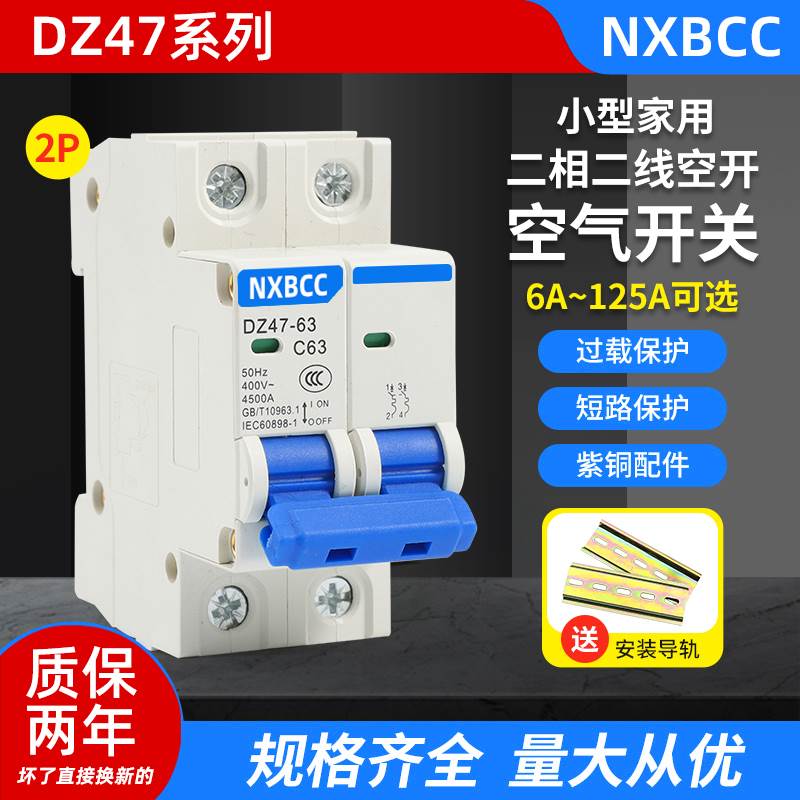 厂家促销空气开关断路器家用dz47-63A总闸2P16A20A32A双p两线空开