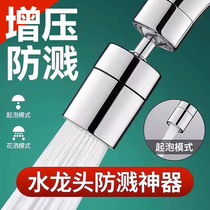 万向水龙头水龙头延伸器防溅起泡神器水嘴可旋转万能摇臂接头增压