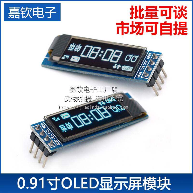 0.91寸OLED显示屏 128×32液晶屏显示器件模组 4针iic接口SSD1306