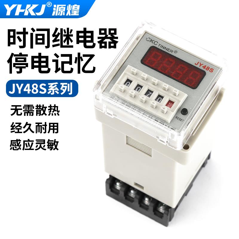 断电停电记忆型数显延时继电器JY48S-1Z-2Z-S数字型高精度 送底座