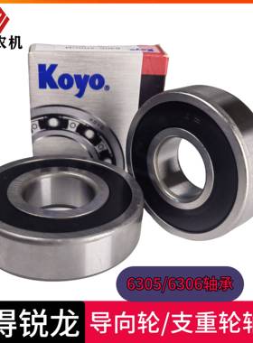沃得锐龙收割机配件大全支重轮/指向轮轴承6305 6306轴承全车轴承