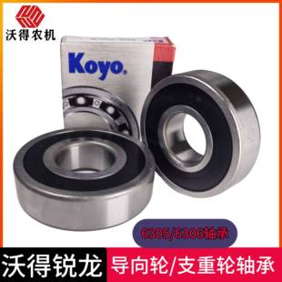 沃得锐龙收割机配件大全支重轮/指向轮轴承6305 6306轴承全车轴承