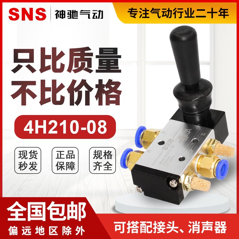 SNS气动开关手动阀4H230-08二位五通手扳换向气缸阀门复位h210-08