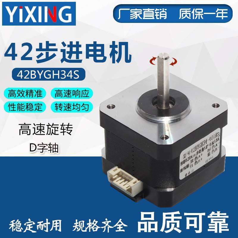 3D打印机微型驱动马达42BYGH34扭矩0.28N/0.55N/0.7N两相步进电机