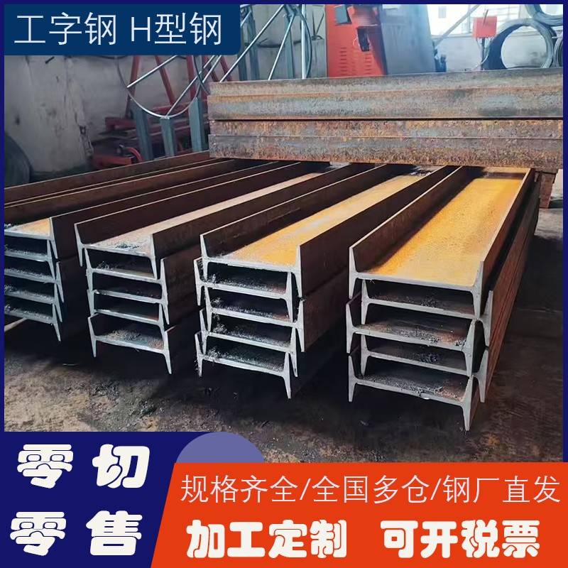 H型钢工字钢h型钢零切10号12号14号20承重钢梁横梁悬架阁楼钢结构