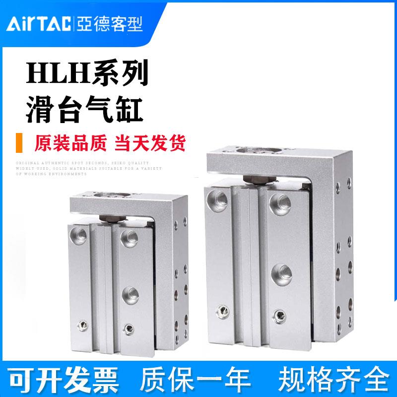 亚德客型滑台气缸HLH6/10/16/20X5SX15SX20SX25SX30SX40SX50SX60S