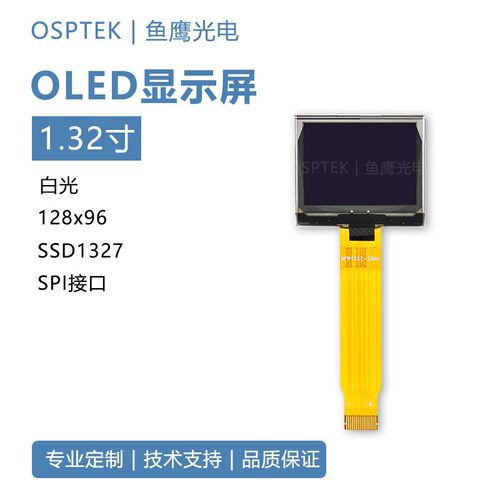 鱼鹰光电? 1.32寸OLED128*96 白色16P插接SPI通信 oled显示屏
