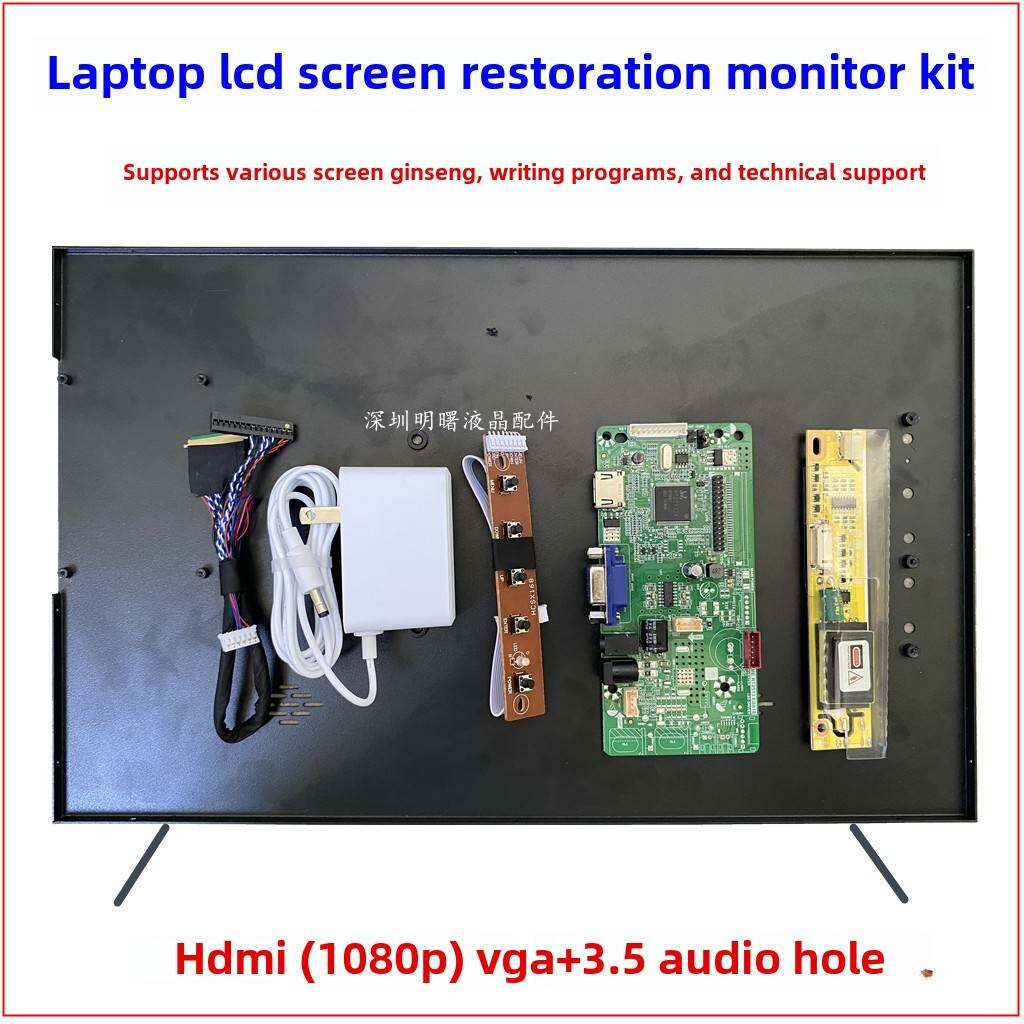 笔记本电脑显示器电脑液晶屏幕驱动主板DIY修改二次屏幕分割屏幕