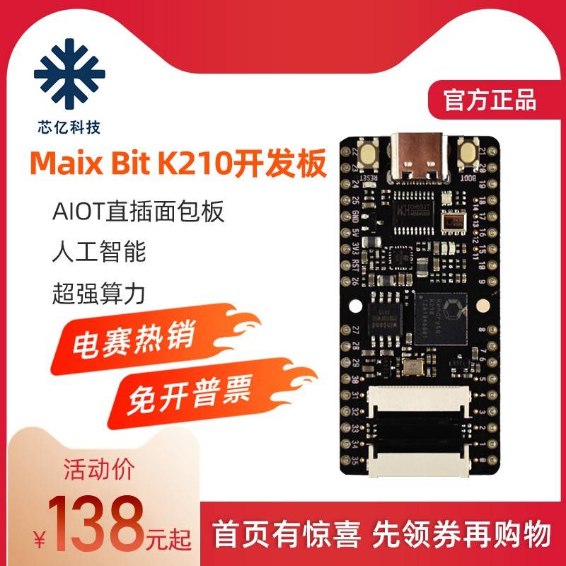 Sipeed MaixBit RISC-V AIOT K210视觉识别Python开发板TI杯电赛