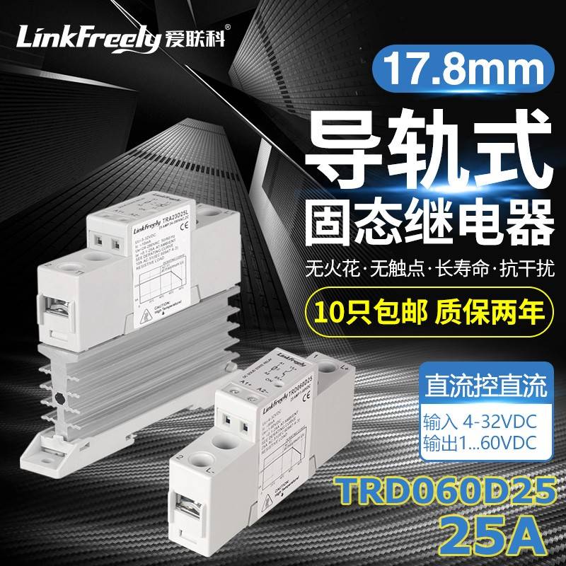 TRD-060D25直流固态继电器模块直流控直流25A 散热器底座一体化DC