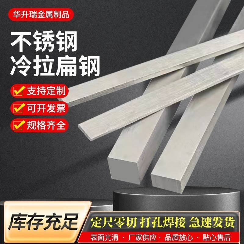 304不锈钢扁钢316L扁钢条201扁条型材方钢冷拉板材拉丝不锈钢扁条