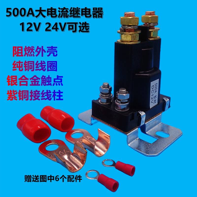 500A汽车继电器12V24V大电流启动继电器改装叉车升降机总电源开关
