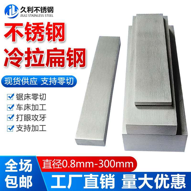 不锈钢扁条 304扁钢方钢冷拉扁钢方钢实心方块不锈钢材料型材板材